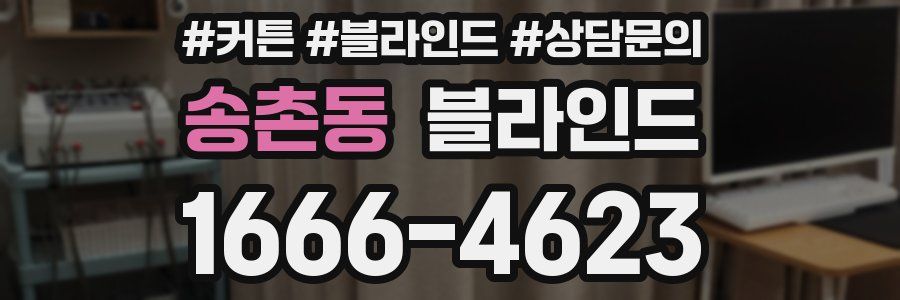 송촌동 블라인드