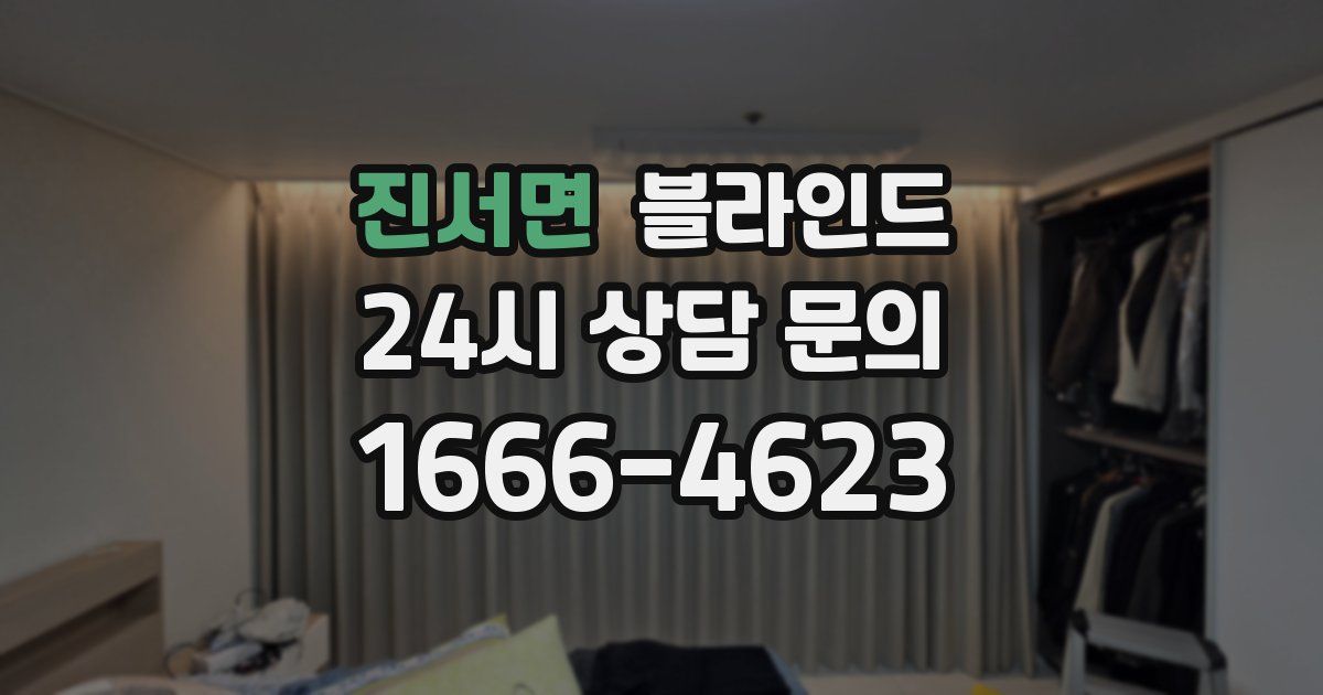 진서면 블라인드
