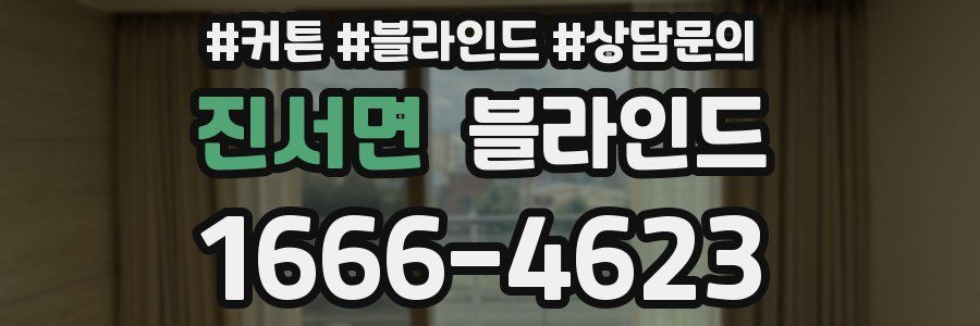 진서면 블라인드