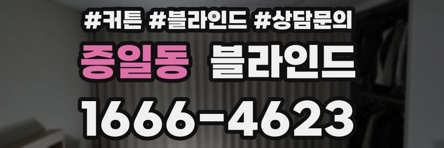 증일동 블라인드