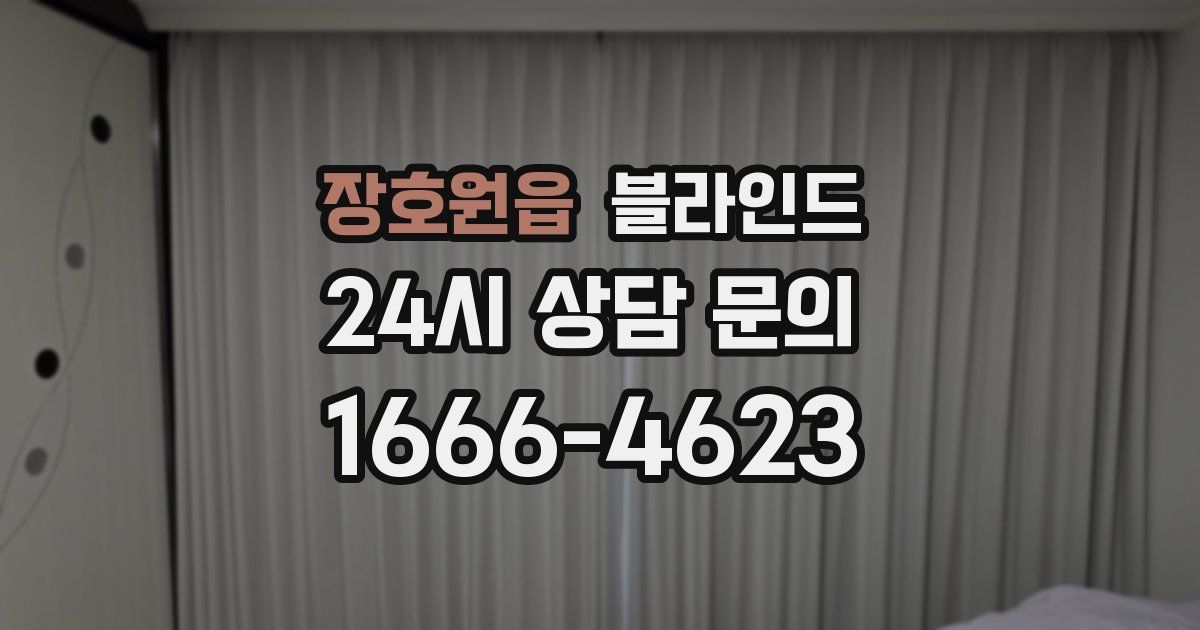 장호원읍 블라인드
