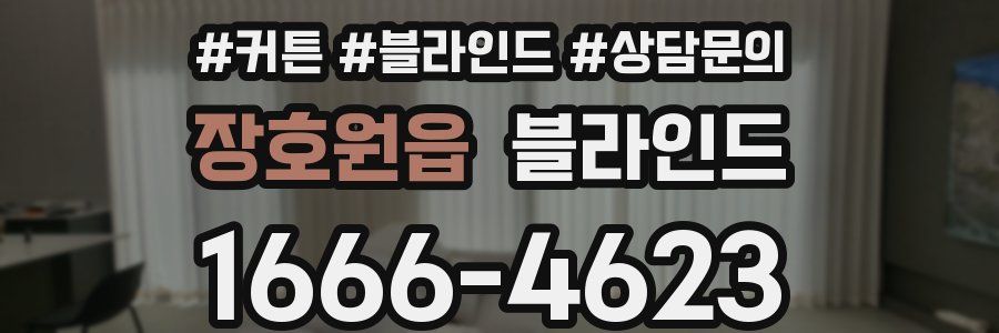 장호원읍 블라인드