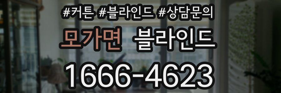 모가면 블라인드