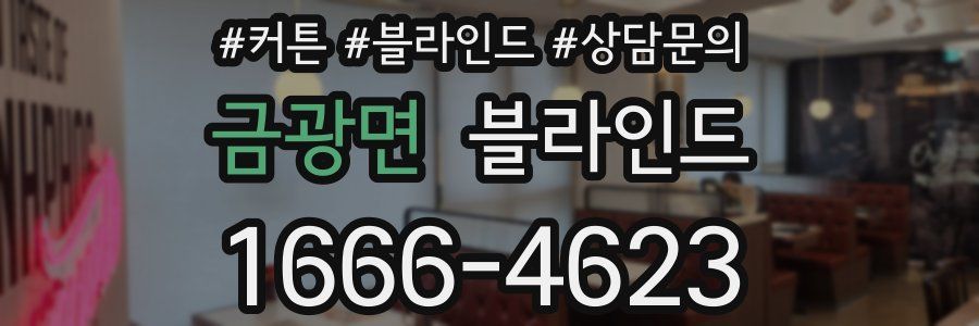 금광면 블라인드