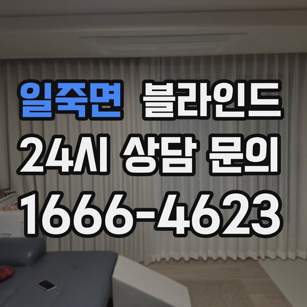 일죽면 블라인드