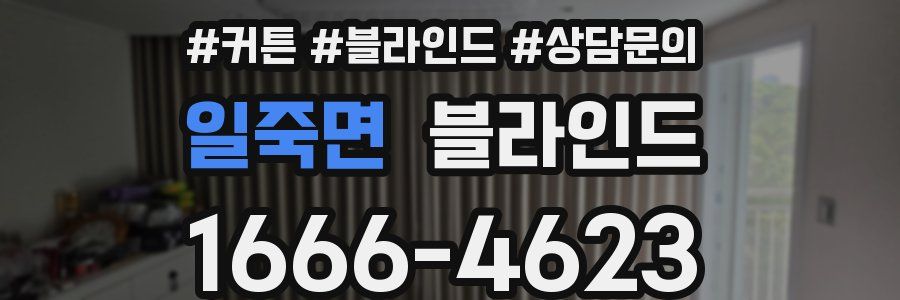 일죽면 블라인드
