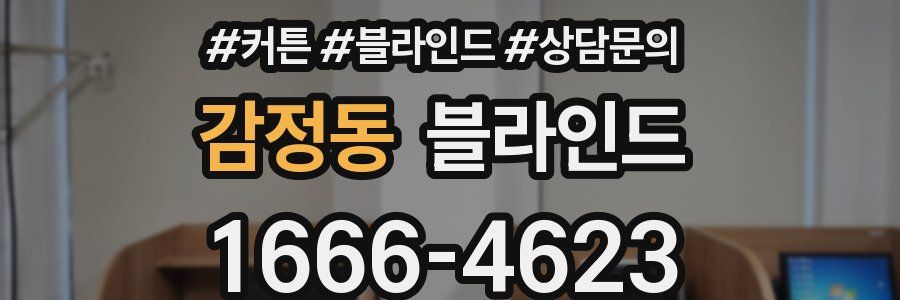 감정동 블라인드
