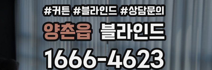 양촌읍 블라인드