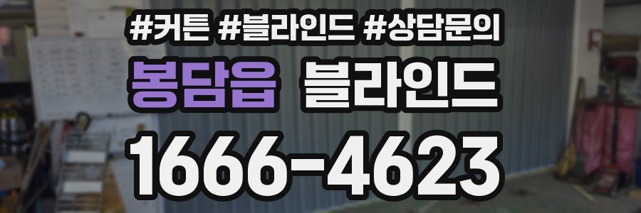 봉담읍 블라인드
