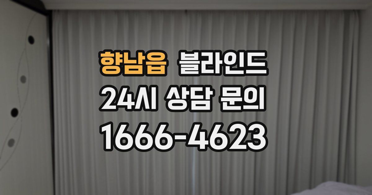 향남읍 블라인드
