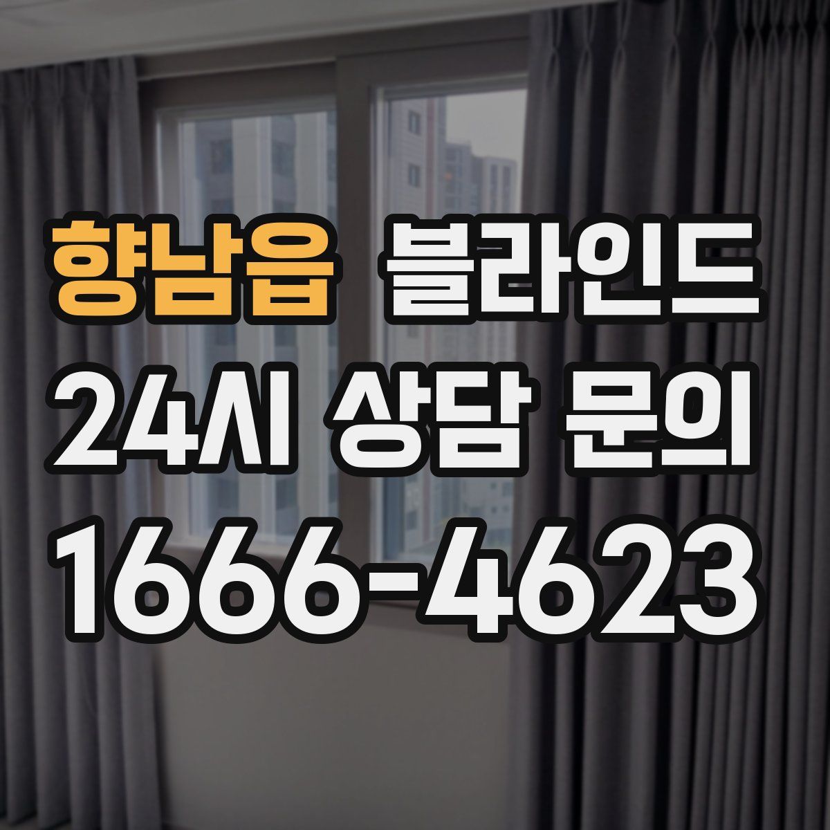향남읍 블라인드