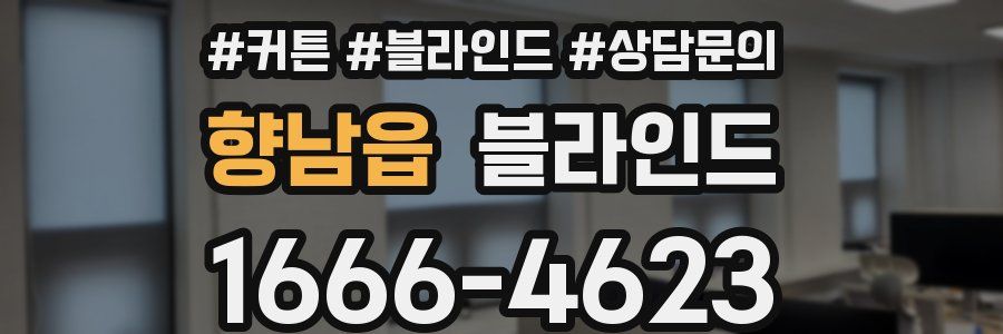향남읍 블라인드