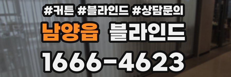 남양읍 블라인드