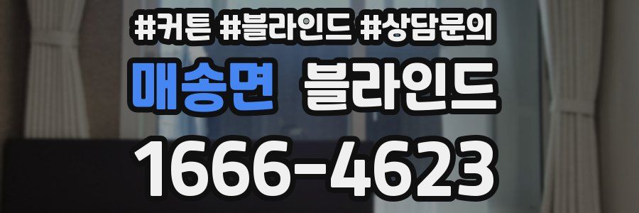 매송면 블라인드