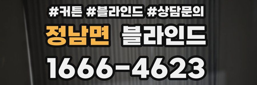 정남면 블라인드