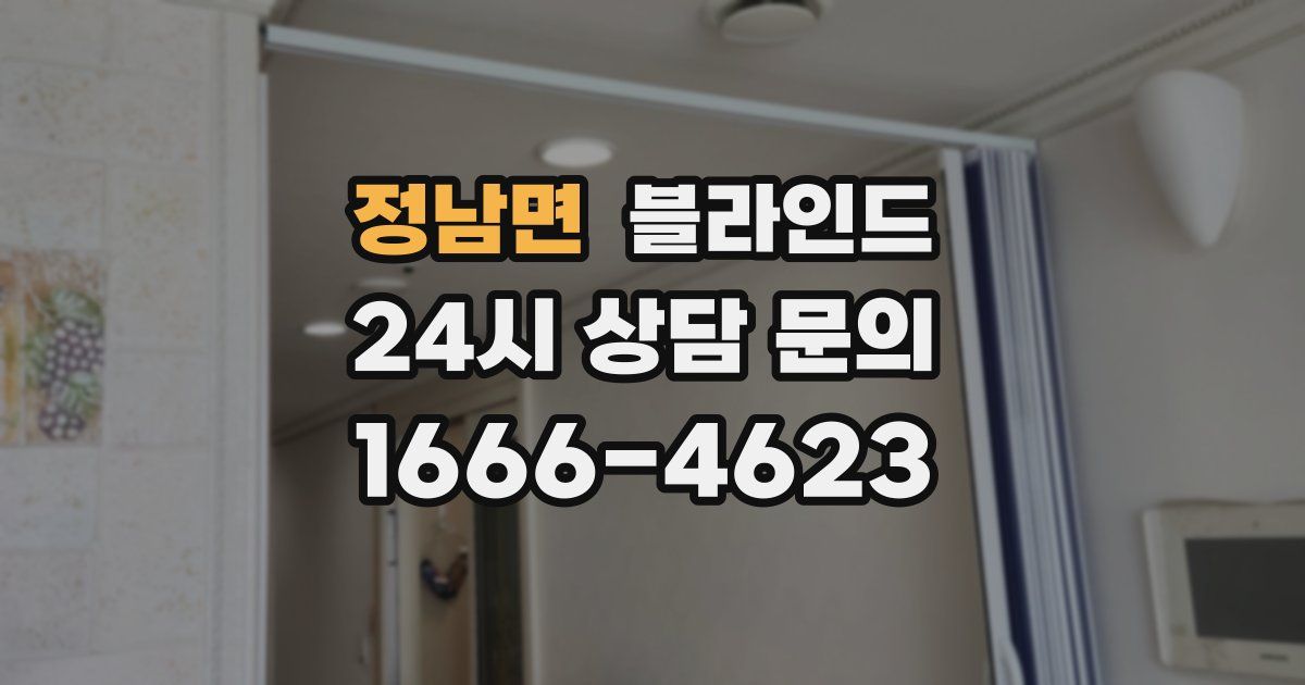 정남면 블라인드