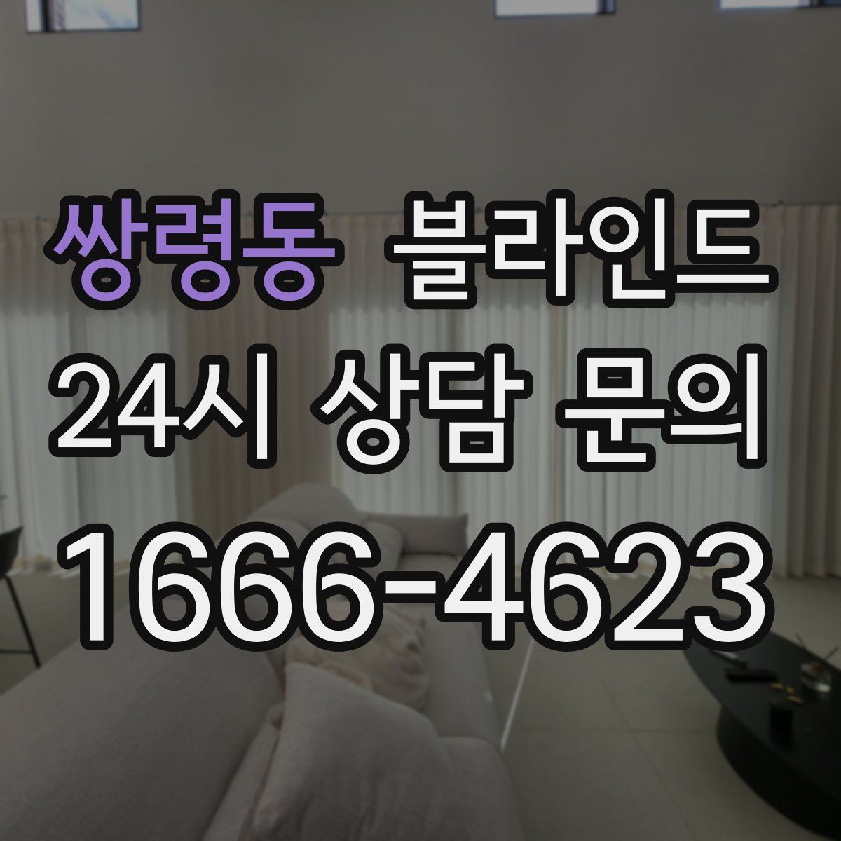 쌍령동 블라인드