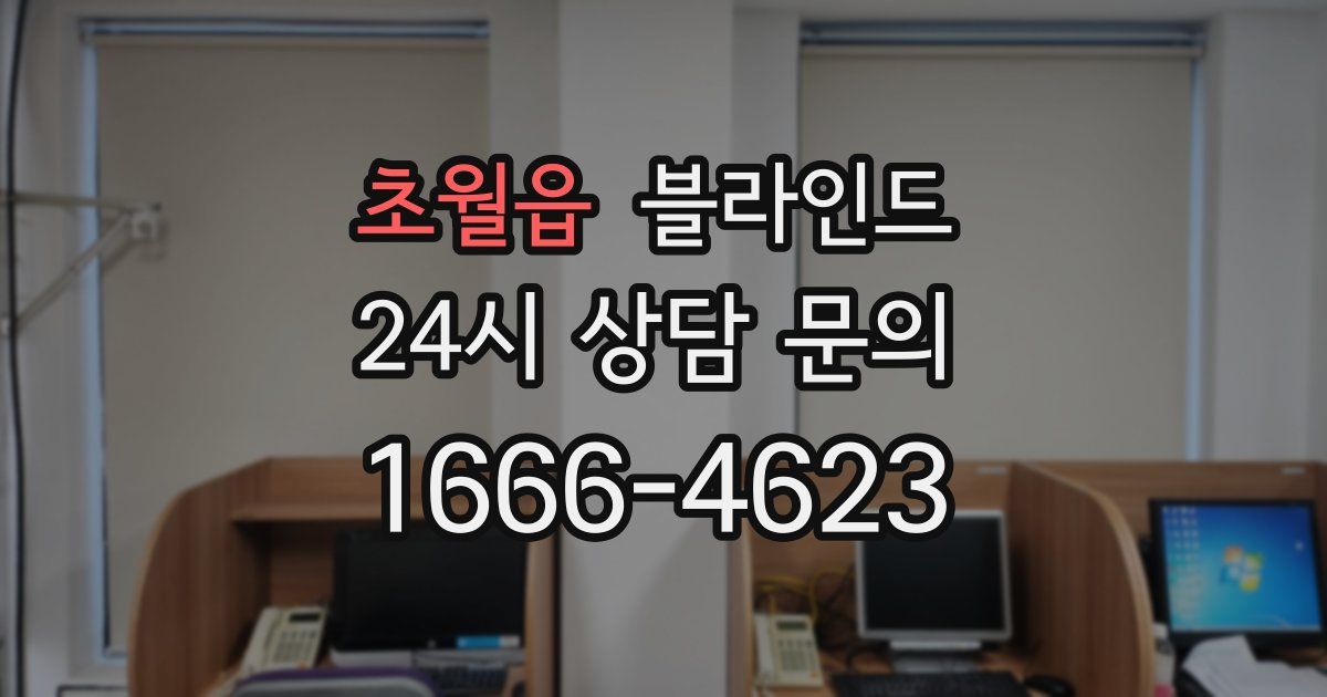 초월읍 블라인드