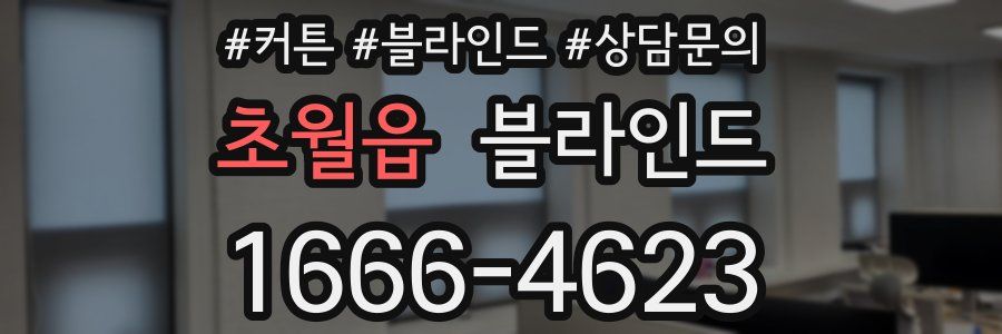 초월읍 블라인드