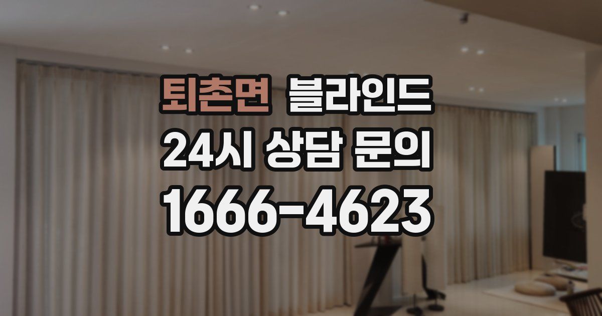 퇴촌면 블라인드