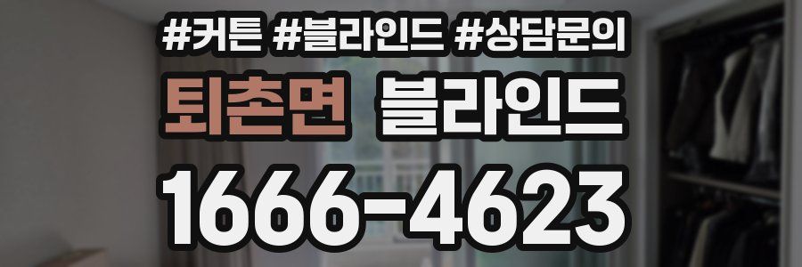 퇴촌면 블라인드