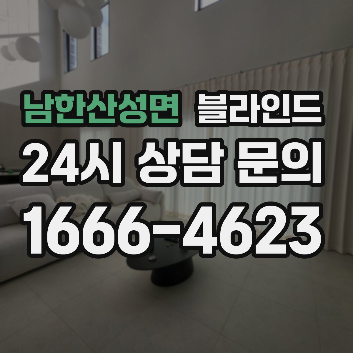 남한산성면 블라인드