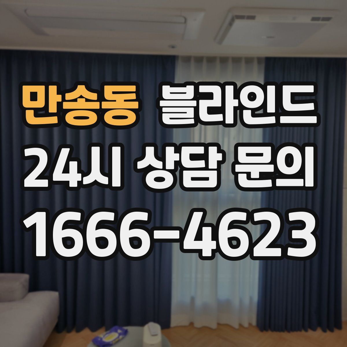 만송동 블라인드