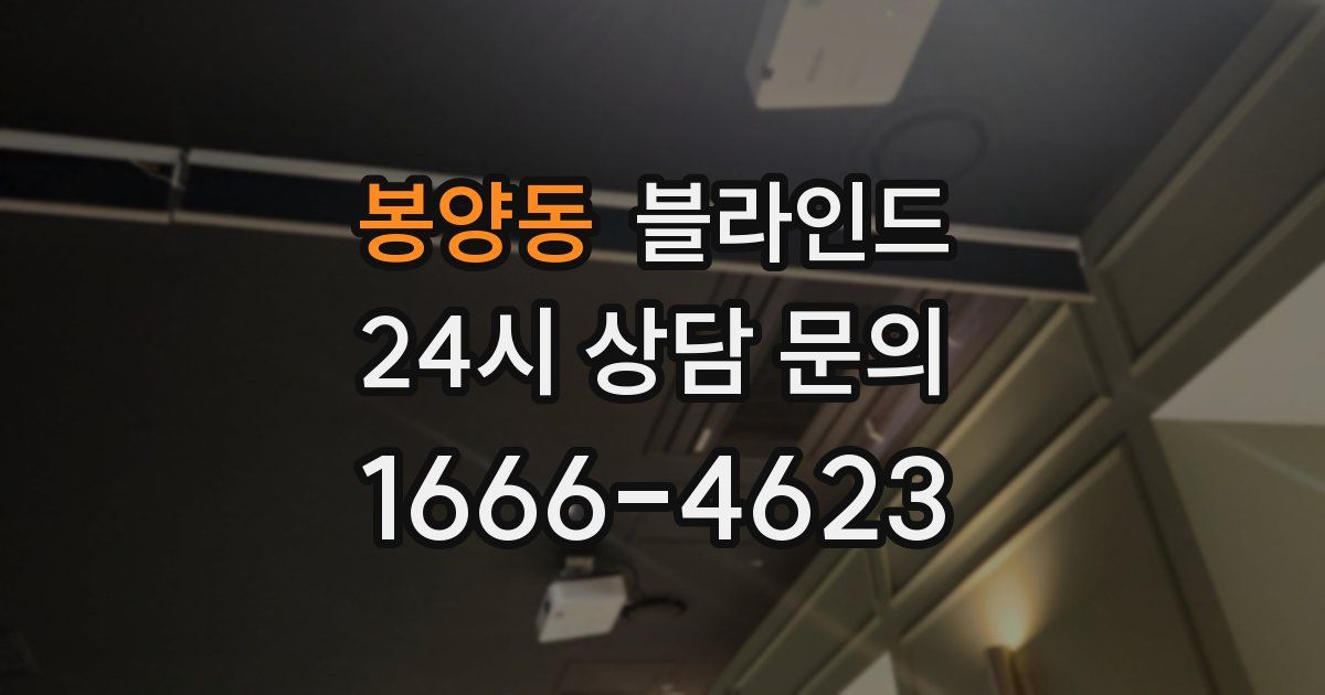봉양동 블라인드