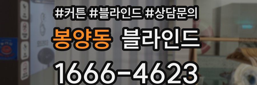 봉양동 블라인드