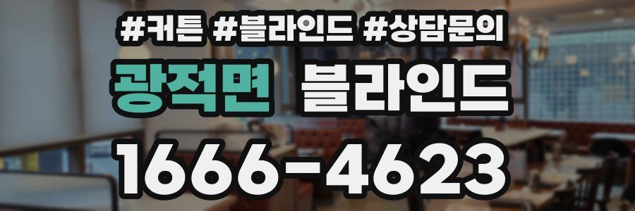 광적면 블라인드