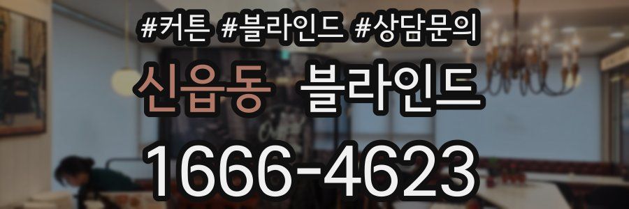 신읍동 블라인드