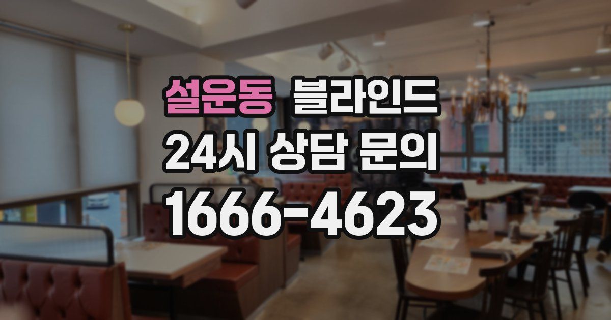 설운동 블라인드