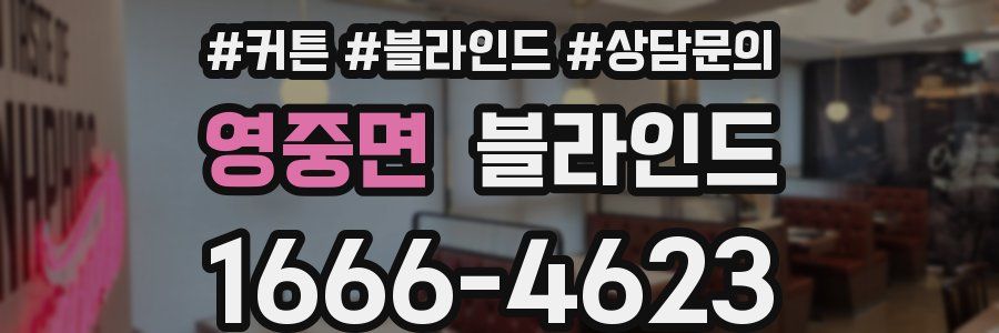 영중면 블라인드