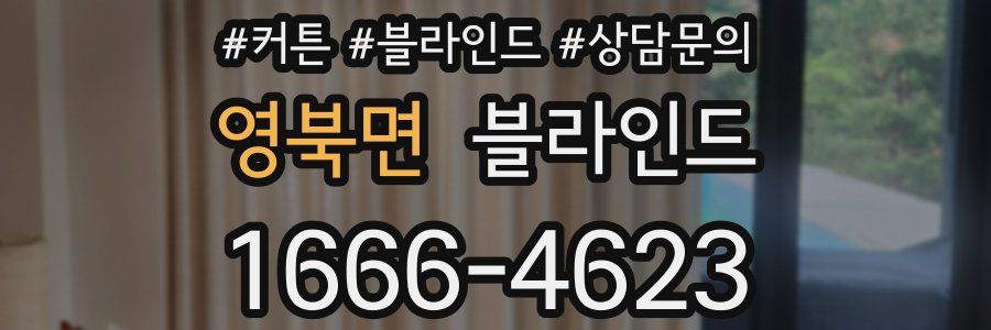 영북면 블라인드