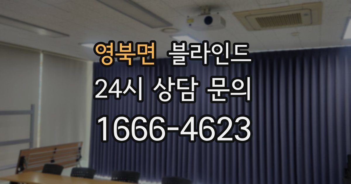 영북면 블라인드