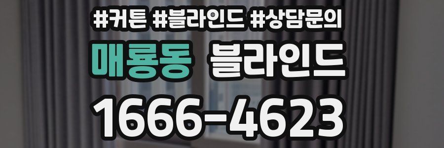 매룡동 블라인드