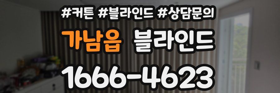 가남읍 블라인드