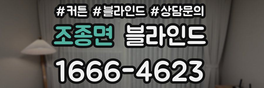 조종면 블라인드