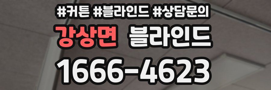 강상면 블라인드