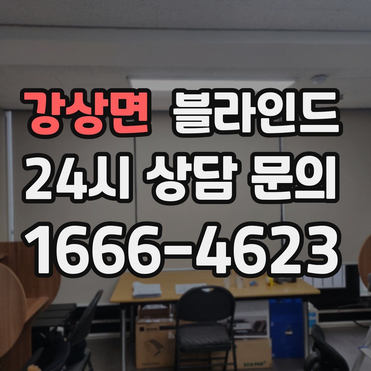 강상면 블라인드