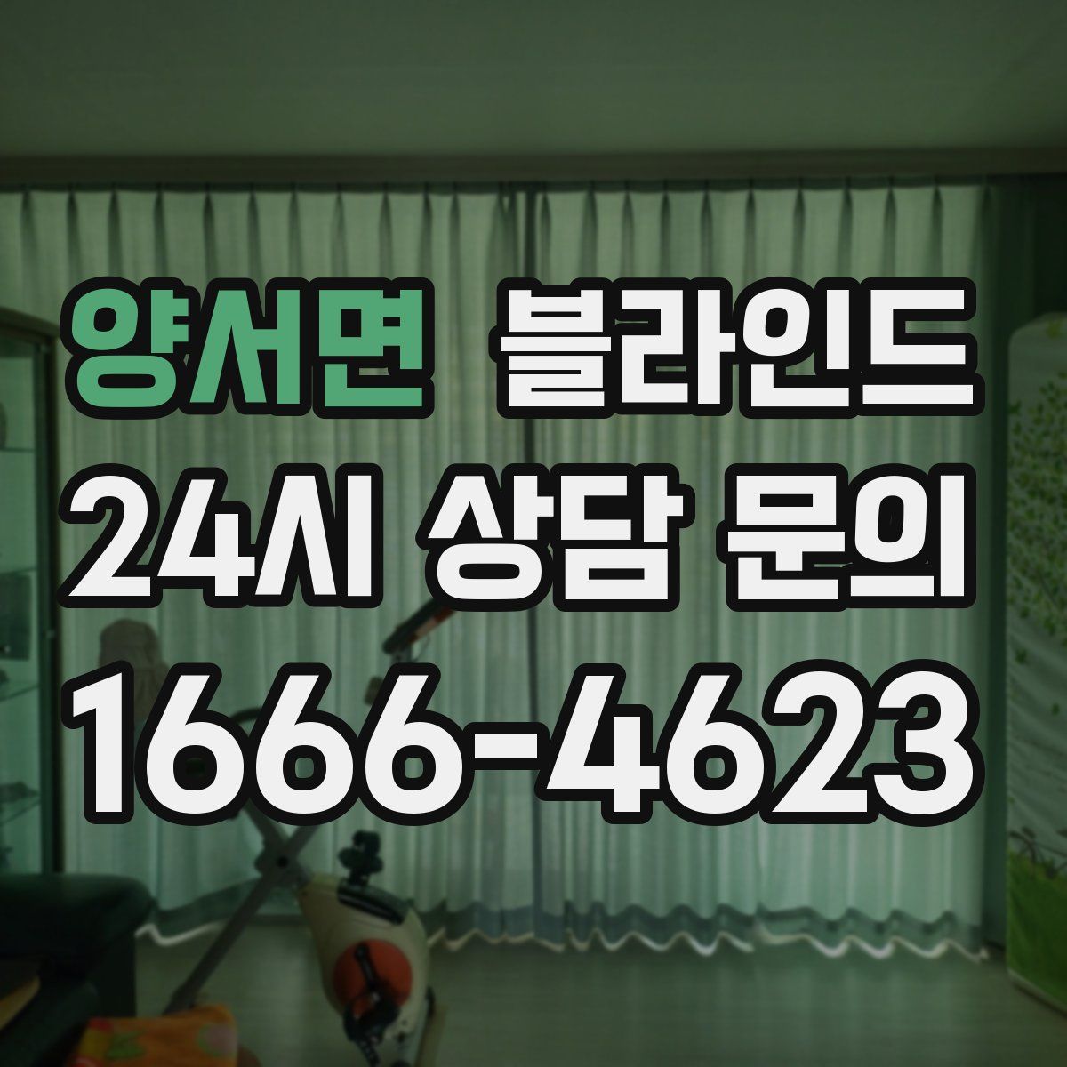 양서면 블라인드