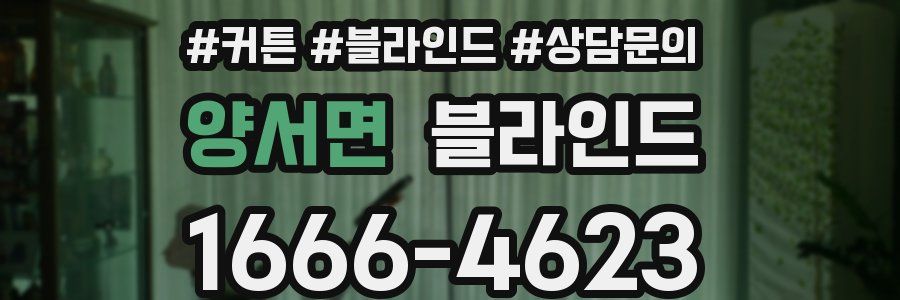 양서면 블라인드