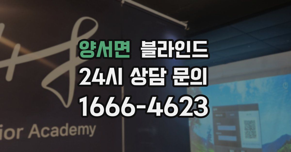 양서면 블라인드