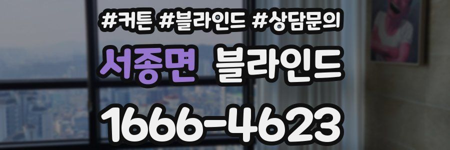 서종면 블라인드