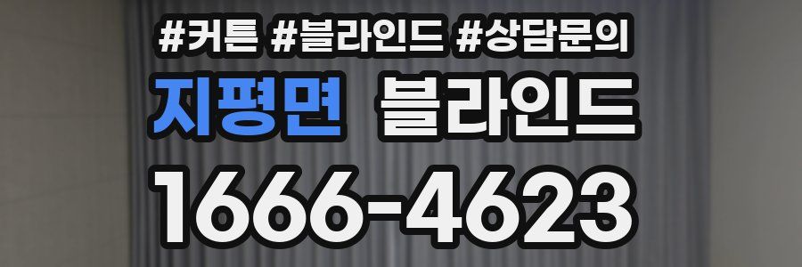 지평면 블라인드
