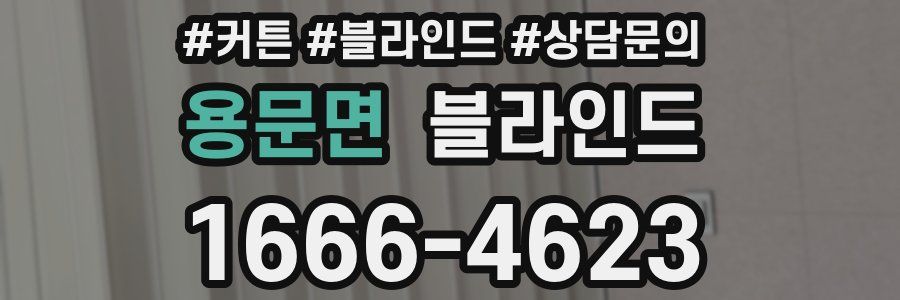 용문면 블라인드