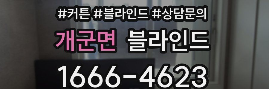 개군면 블라인드
