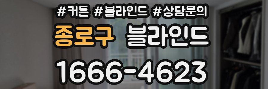 종로구 블라인드