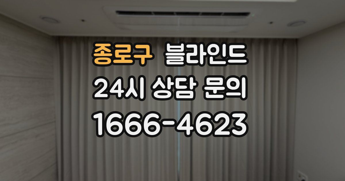 종로구 블라인드