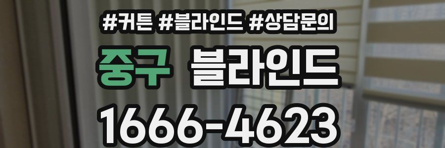 중구 블라인드